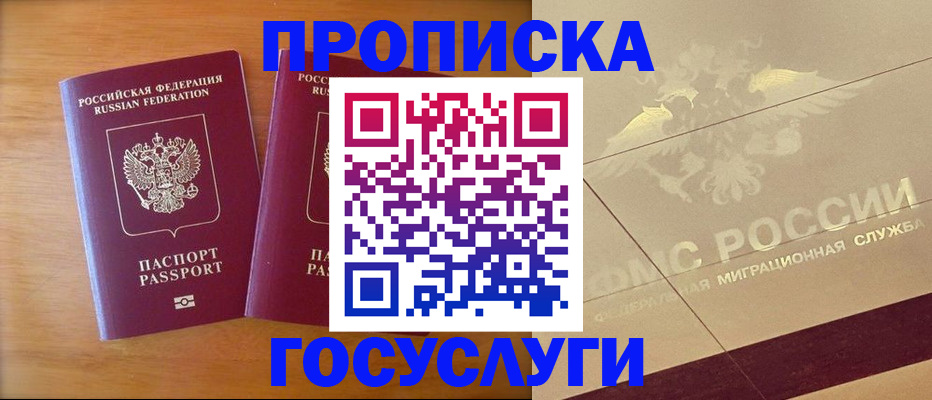прописка регистрация в Калуге